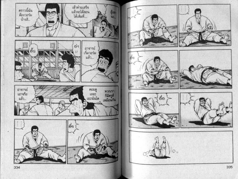 ซังโกะคุง ยูโดพันธุ์เซี้ยว - หน้า 168