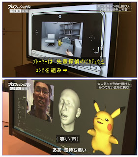 Great Detective Pikachu 名探偵ピカチュウ from NHK TV The Professional
