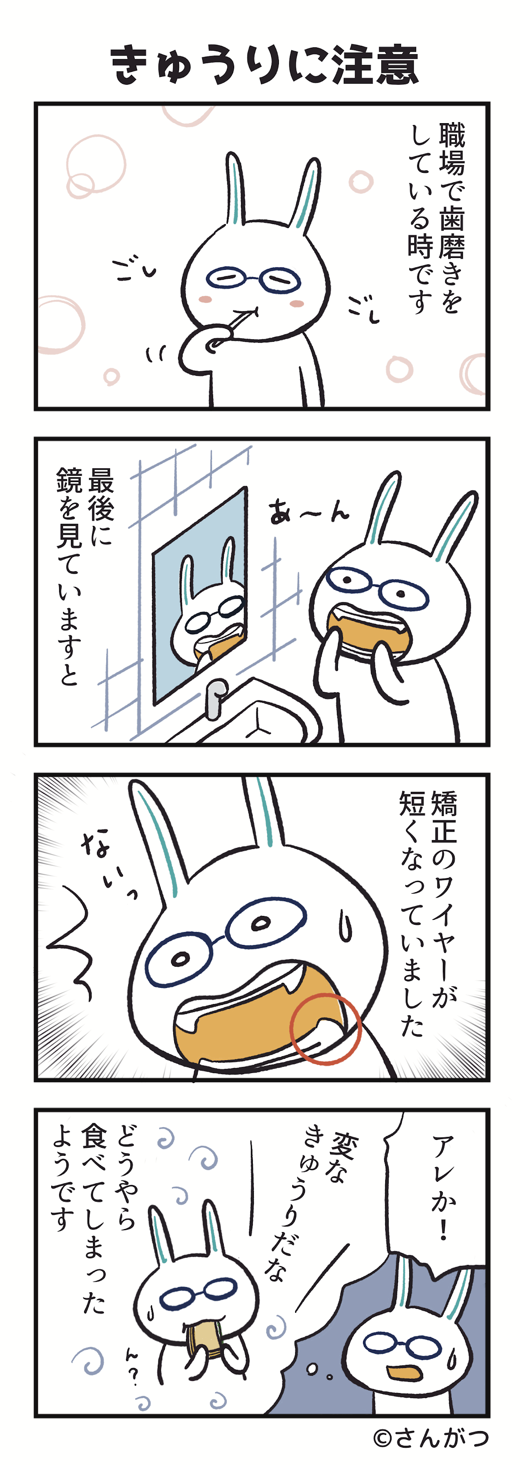 歯科矯正の漫画２「歯磨き編」
