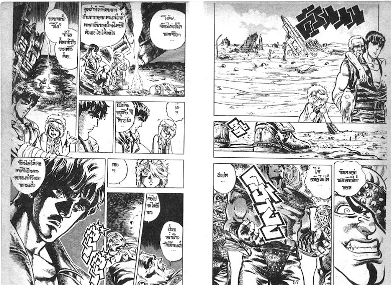 Hokuto no Ken - หน้า 30