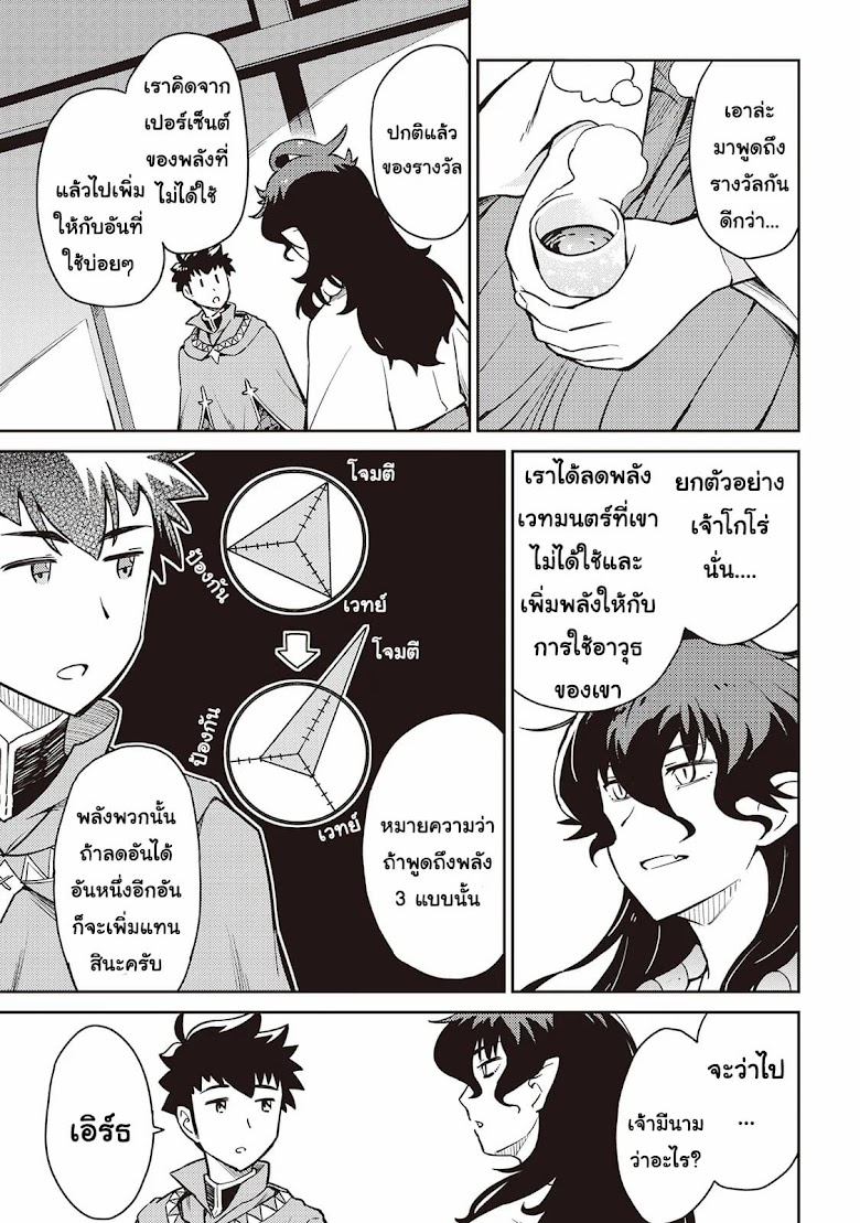 Toaru Ossan no VRMMO Katsudouki - หน้า 7