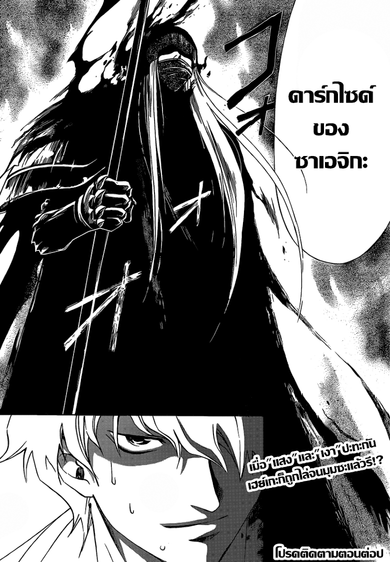 Code:Breaker - หน้า 18