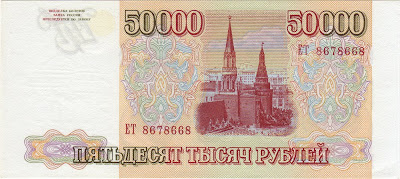 World paper money Russia 50000 Rubles bank note, Tower of Moscow Kremlin