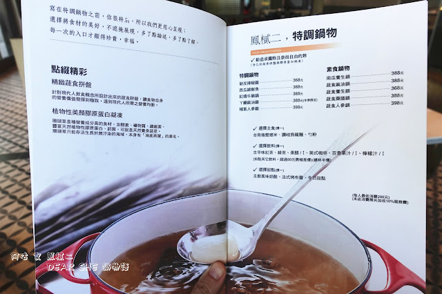 【臺南Ω北區】鳳樲二 DEAR SHE 義式 ‧ 鍋物語｜已