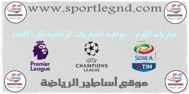 Get مواعيد مباريات نتائج مباريات اليوم بث مباشر Pictures