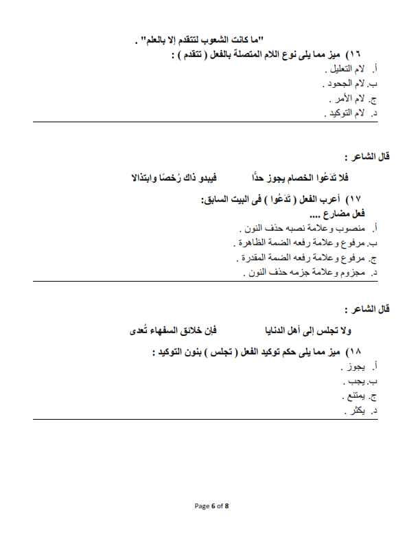   نموذج الوزارة لامتحان اللغة العربية للصف الثاني الثانوي ترم أول 2020 Arabic_2sec_006
