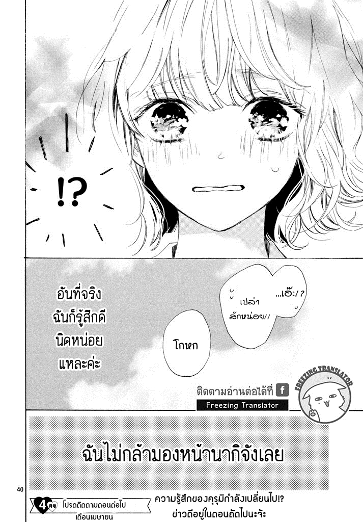 Mainichi Kiss Shite Ii Desu ka - หน้า 40