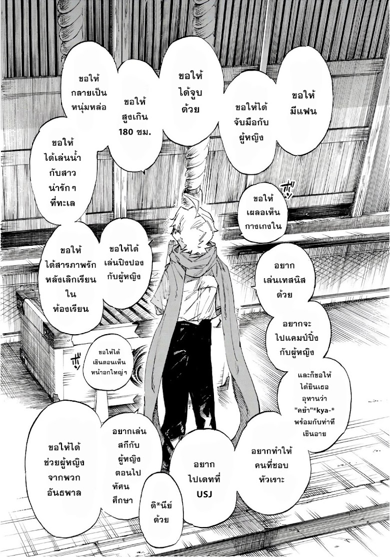 Shichiha Gojuroku - หน้า 4