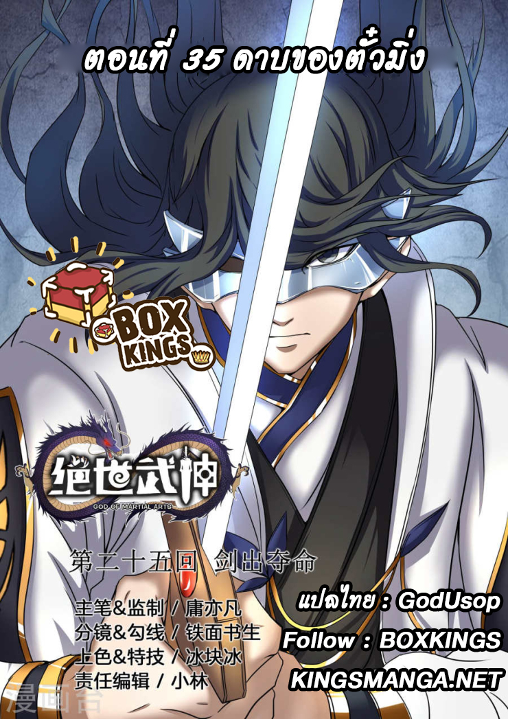 อ่านการ์ตูน God of Martial Arts 69 ภาพที่ 1