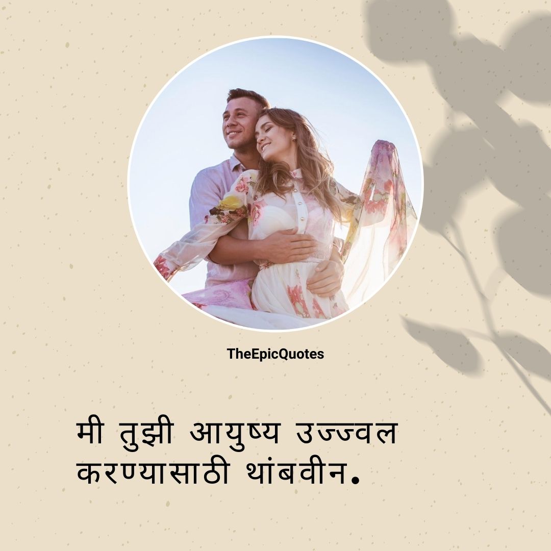 Marathi Love Status for Boyfriend