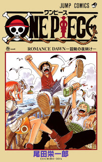 ワンピース コミックス 第1巻 表紙 | 尾田栄一郎(Oda Eiichiro) | ONE PIECE Volumes
