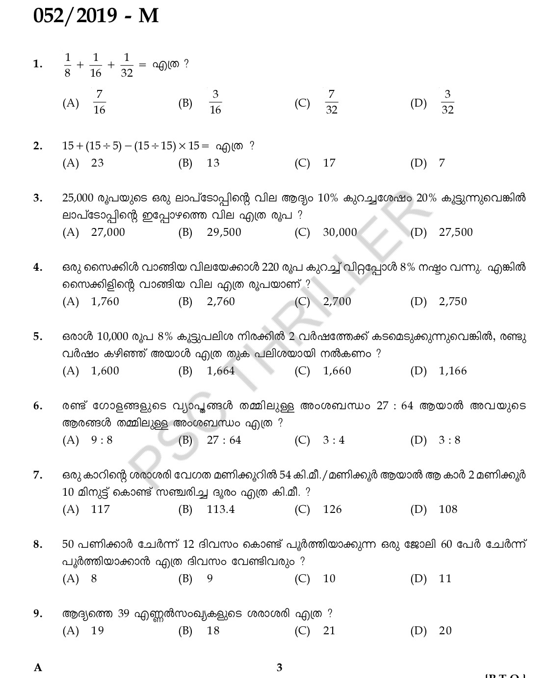 VEO 2019 (KLM, IDK, KNR )Question Paper with Answer Key 52/2019