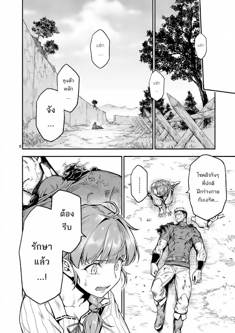 Shi ni Modori, Subete o Sukuu Tame ni Saikyou - หน้า 9