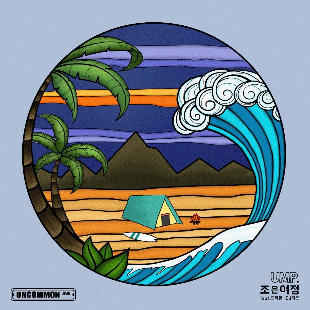 Ump – 좋은여정 – Single