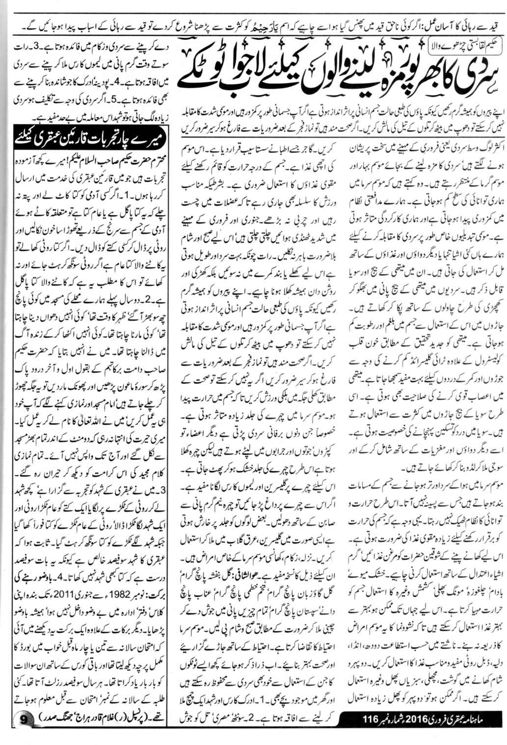 Page 9 Ubqari Magazine February 2016 Page 9 Ubqari Magazine February 2016