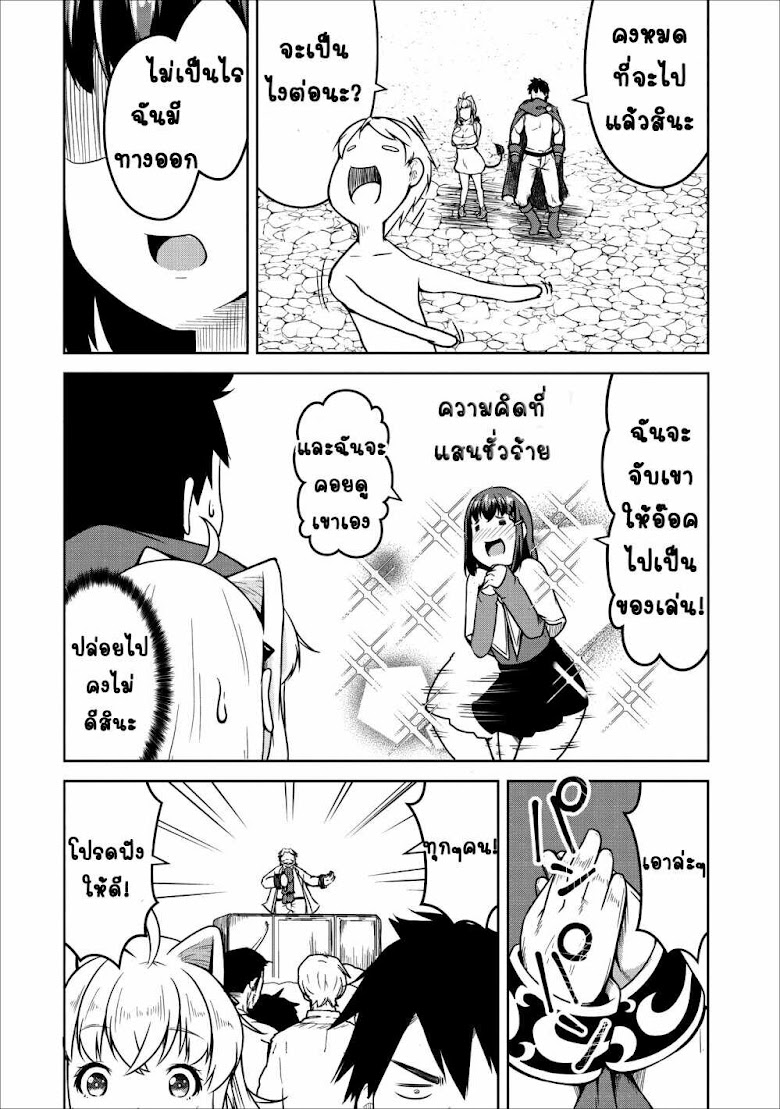 Succubus ni Tensei shita node Milk wo Shiborimasu - หน้า 24