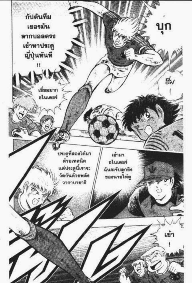 Captain Tsubasa - หน้า 6