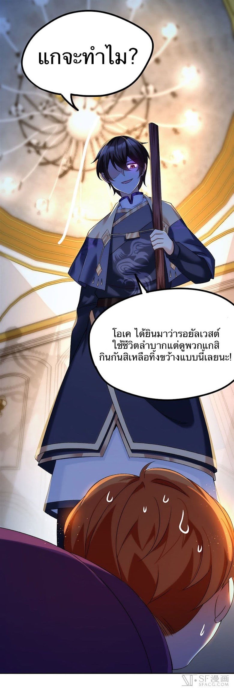 Nobleman and so what? - หน้า 9