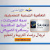 التغطية الصحية التكميلية: نسبة التعويضات، الوثائق المطلوبة ومسطرة التعويض لرجال ونساء التربية والتعليم التغطية الصحية التكميلية: نسبة التعويضات، الوثائق المطلوبة ومسطرة التعويض لرجال ونساء التربية والتعليم