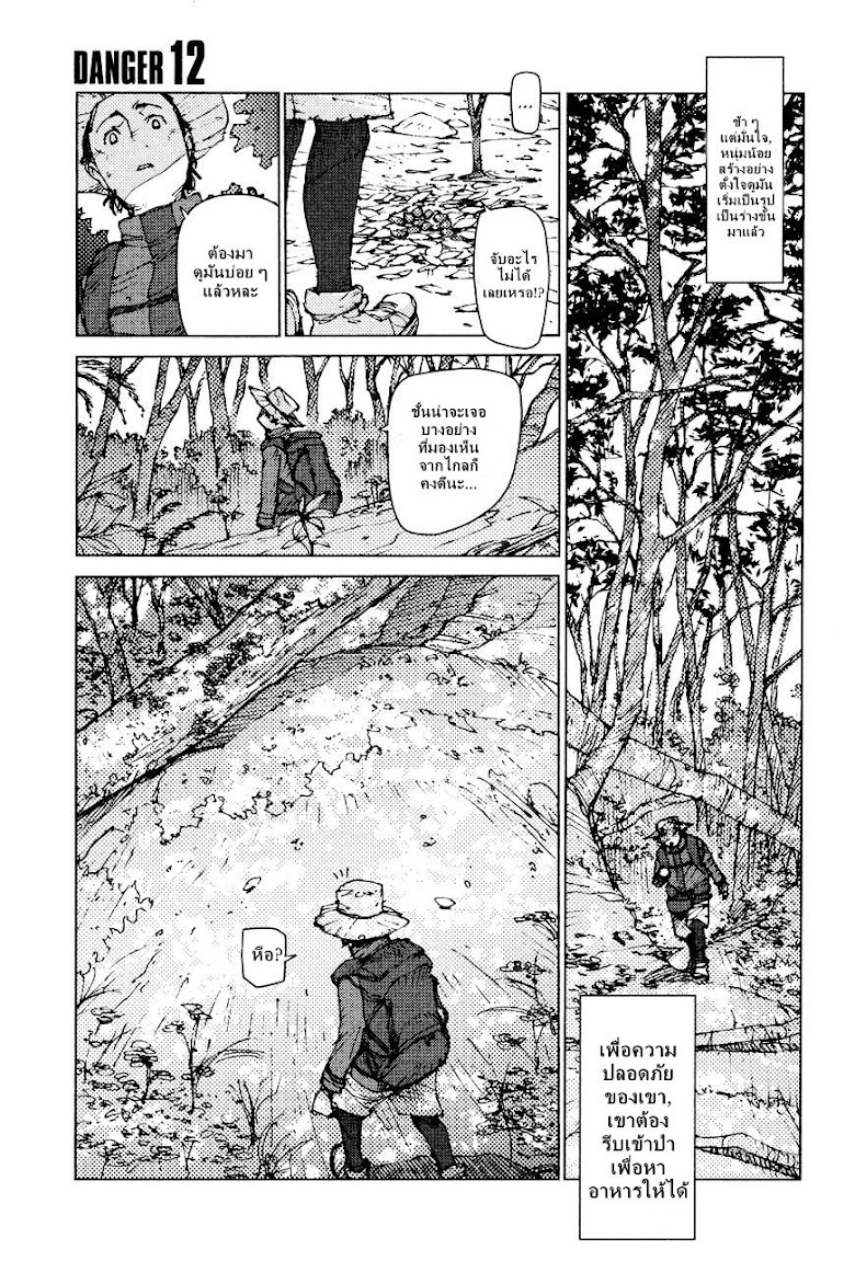 Survival - Shounen S no Kiroku - หน้า 1