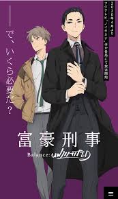 Fugou Keiji: Balance:Unlimited