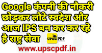 जिसने अपने राष्ट्र की सेवा के लिए विदेश में एक उच्च वेतन वाली गूगल की नौकरी छोड़ी