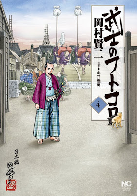 武士のフトコロ raw zip dl