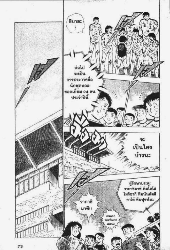 Captain Tsubasa - หน้า 67