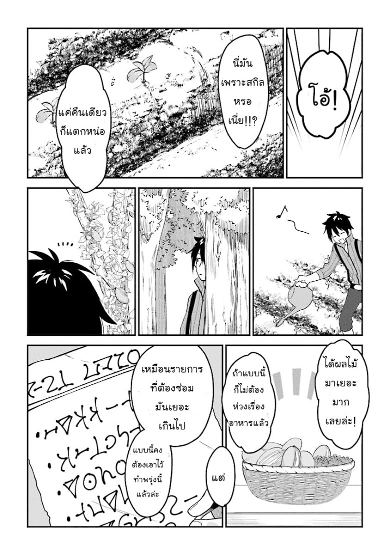 Tensei Kenja wa Mussume to Kurasu - หน้า 9