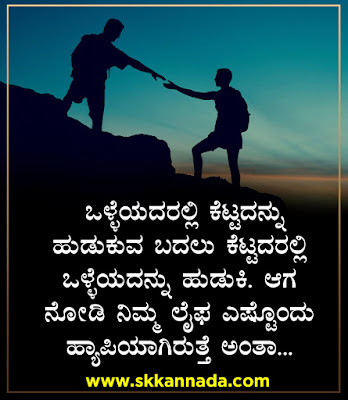 Positive Quotes in Kannada - Kannada Quotes