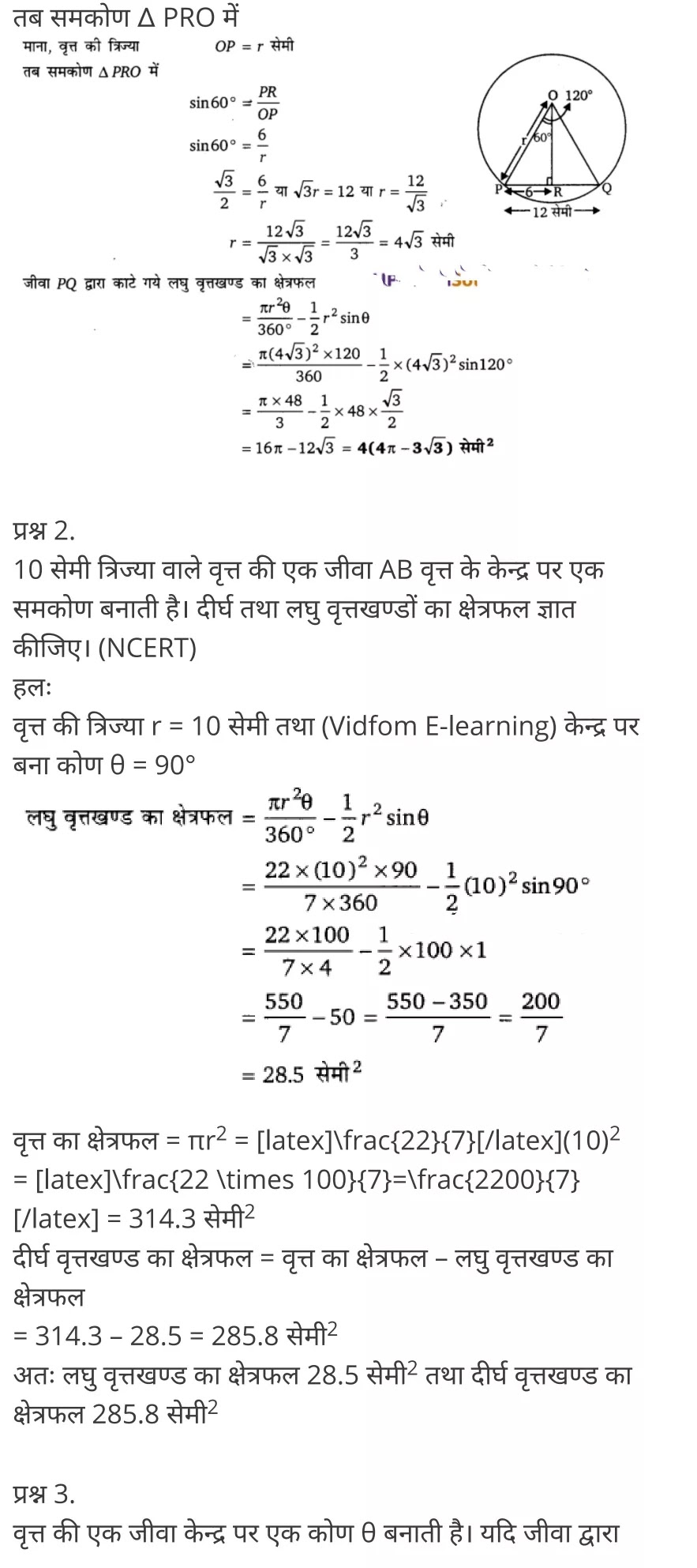 Chapter 12 Area Related to Circles Ex 12.1, Chapter 12 Area Related to Circles Ex 12.2, Chapter 12 Area Related to Circles Ex 12.3, Chapter 12 Area Related to Circles Ex 12.4, कक्षा 10 बालाजी गणित  के नोट्स  हिंदी में एनसीईआरटी समाधान,     class 10 Balaji Maths Chapter 12,   class 10 Balaji Maths Chapter 12 ncert solutions in Hindi,   class 10 Balaji Maths Chapter 12 notes in hindi,   class 10 Balaji Maths Chapter 12 question answer,   class 10 Balaji Maths Chapter 12 notes,   class 10 Balaji Maths Chapter 12 class 10 Balaji Maths Chapter 12 in  hindi,    class 10 Balaji Maths Chapter 12 important questions in  hindi,   class 10 Balaji Maths Chapter 12 notes in hindi,    class 10 Balaji Maths Chapter 12 test,   class 10 Balaji Maths Chapter 12 pdf,   class 10 Balaji Maths Chapter 12 notes pdf,   class 10 Balaji Maths Chapter 12 exercise solutions,   class 10 Balaji Maths Chapter 12 notes study rankers,   class 10 Balaji Maths Chapter 12 notes,    class 10 Balaji Maths Chapter 12  class 10  notes pdf,   class 10 Balaji Maths Chapter 12 class 10  notes  ncert,   class 10 Balaji Maths Chapter 12 class 10 pdf,   class 10 Balaji Maths Chapter 12  book,   class 10 Balaji Maths Chapter 12 quiz class 10  ,    10  th class 10 Balaji Maths Chapter 12  book up board,   up board 10  th class 10 Balaji Maths Chapter 12 notes,  class 10 Balaji Maths,   class 10 Balaji Maths ncert solutions in Hindi,   class 10 Balaji Maths notes in hindi,   class 10 Balaji Maths question answer,   class 10 Balaji Maths notes,  class 10 Balaji Maths class 10 Balaji Maths Chapter 12 in  hindi,    class 10 Balaji Maths important questions in  hindi,   class 10 Balaji Maths notes in hindi,    class 10 Balaji Maths test,  class 10 Balaji Maths class 10 Balaji Maths Chapter 12 pdf,   class 10 Balaji Maths notes pdf,   class 10 Balaji Maths exercise solutions,   class 10 Balaji Maths,  class 10 Balaji Maths notes study rankers,   class 10 Balaji Maths notes,  class 10 Balaji Maths notes,   class 10 Balaji Maths  class 10  notes pdf,   class 10 Balaji Maths class 10  notes  ncert,   class 10 Balaji Maths class 10 pdf,   class 10 Balaji Maths  book,  class 10 Balaji Maths quiz class 10  ,  10  th class 10 Balaji Maths    book up board,    up board 10  th class 10 Balaji Maths notes,      कक्षा 10 बालाजी गणित अध्याय 12 ,  कक्षा 10 बालाजी गणित, कक्षा 10 बालाजी गणित अध्याय 12  के नोट्स हिंदी में,  कक्षा 10 का हिंदी अध्याय 12 का प्रश्न उत्तर,  कक्षा 10 बालाजी गणित अध्याय 12  के नोट्स,  10 कक्षा बालाजी गणित  हिंदी में, कक्षा 10 बालाजी गणित अध्याय 12  हिंदी में,  कक्षा 10 बालाजी गणित अध्याय 12  महत्वपूर्ण प्रश्न हिंदी में, कक्षा 10   हिंदी के नोट्स  हिंदी में, बालाजी गणित हिंदी में  कक्षा 10 नोट्स pdf,    बालाजी गणित हिंदी में  कक्षा 10 नोट्स 2021 ncert,   बालाजी गणित हिंदी  कक्षा 10 pdf,   बालाजी गणित हिंदी में  पुस्तक,   बालाजी गणित हिंदी में की बुक,   बालाजी गणित हिंदी में  प्रश्नोत्तरी class 10 ,  बिहार बोर्ड 10  पुस्तक वीं हिंदी नोट्स,    बालाजी गणित कक्षा 10 नोट्स 2021 ncert,   बालाजी गणित  कक्षा 10 pdf,   बालाजी गणित  पुस्तक,   बालाजी गणित  प्रश्नोत्तरी class 10, कक्षा 10 बालाजी गणित,  कक्षा 10 बालाजी गणित  के नोट्स हिंदी में,  कक्षा 10 का हिंदी का प्रश्न उत्तर,  कक्षा 10 बालाजी गणित  के नोट्स,  10 कक्षा हिंदी 2021  हिंदी में, कक्षा 10 बालाजी गणित  हिंदी में,  कक्षा 10 बालाजी गणित  महत्वपूर्ण प्रश्न हिंदी में, कक्षा 10 बालाजी गणित  नोट्स  हिंदी में,