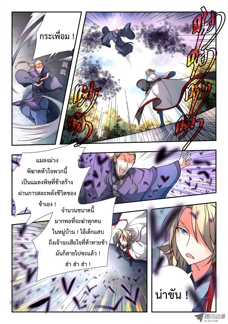 อ่านการ์ตูน Spirit Blade Mountain 88 ภาพที่ 2