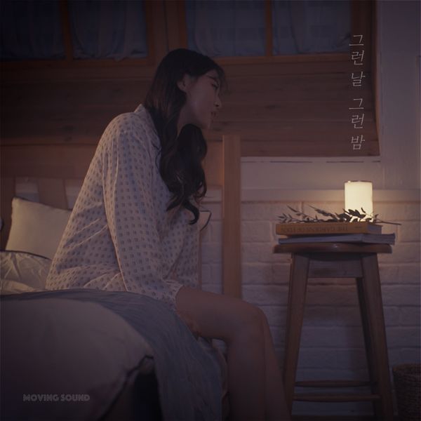 Hye In – That Day That Night – Single