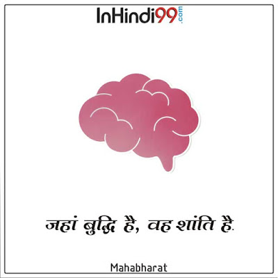 Wisdom Quotes In Hindi बुद्धिमानी पर सुविचार, अनमोल वचन Wisdom Quotes In Hindi बुद्धिमानी पर सुविचार, अनमोल वचन