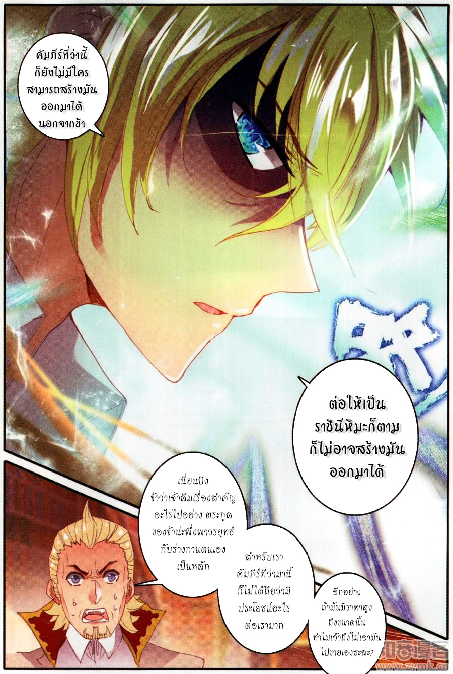 อ่านการ์ตูน The Magic Chef of Ice and Fire S2 8 ภาพที่ 10