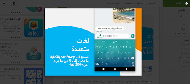 تنزيل swiftkey