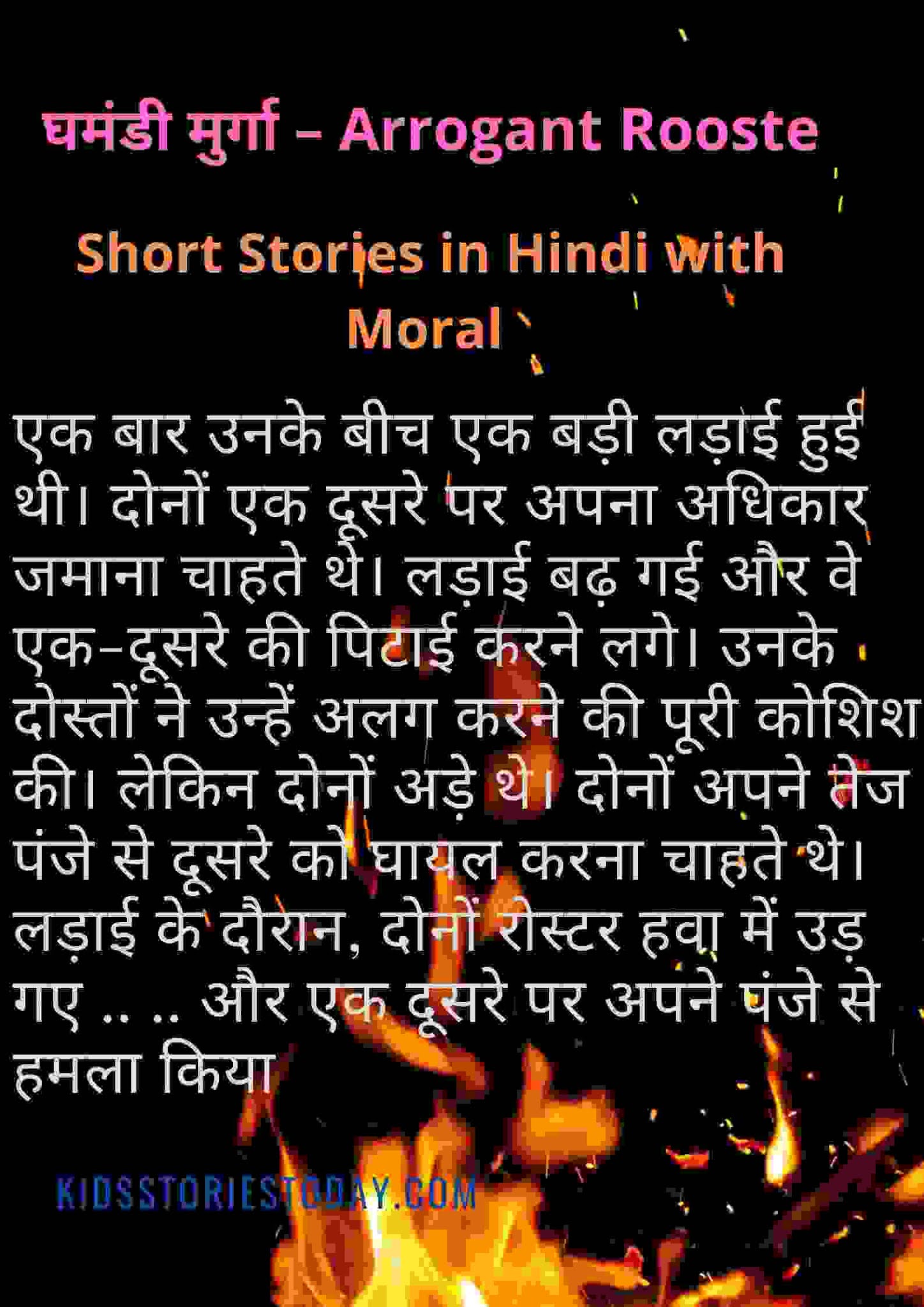 essay on a story in hindi