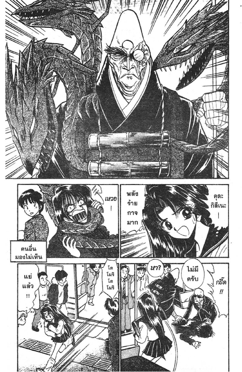 Jigoku Sensei Nube - หน้า 26