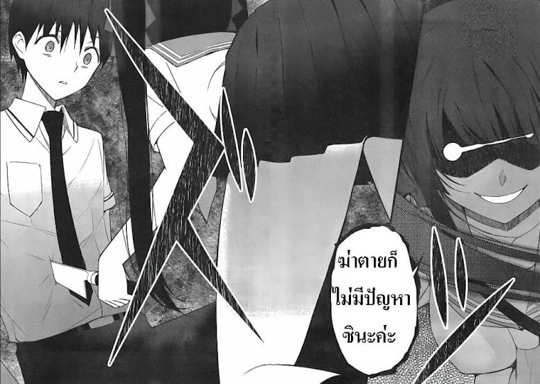Shinigami-sama to 4-nin no Kanojo - หน้า 24