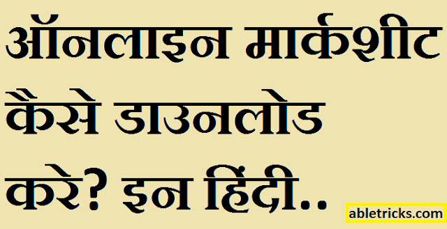 Online Marksheet Download Kare Online Marksheet Download Kare