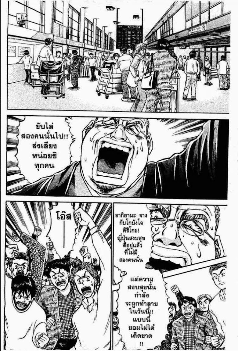 Tetsunabe no Jan - หน้า 31