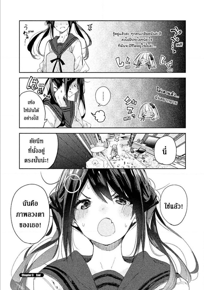 Chiisai Nozomi to Ooki na Yume - หน้า 25