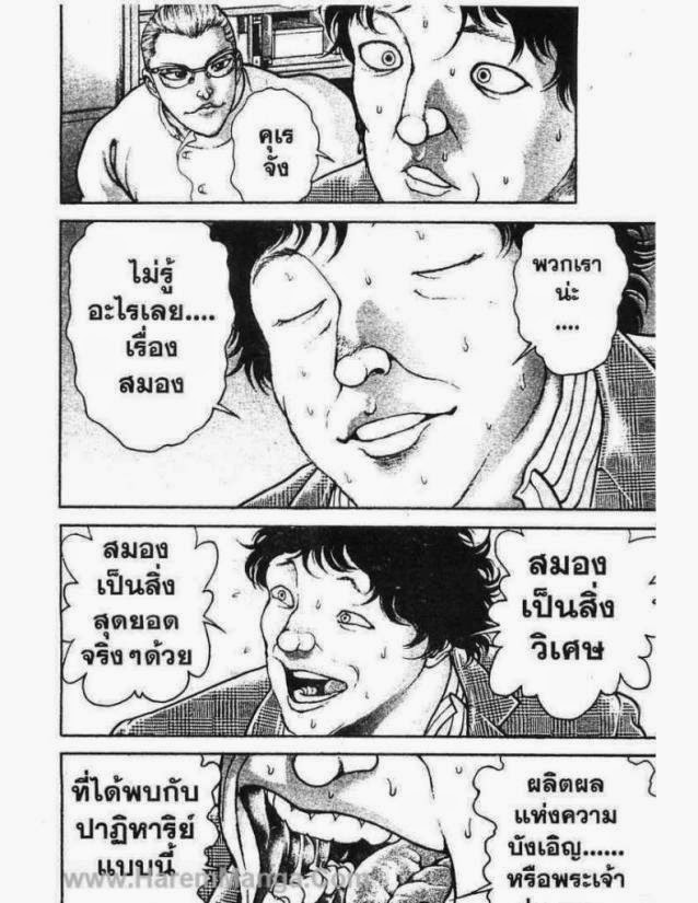 Hanma Baki - หน้า 114