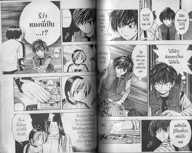 Hikaru no Go - หน้า 48