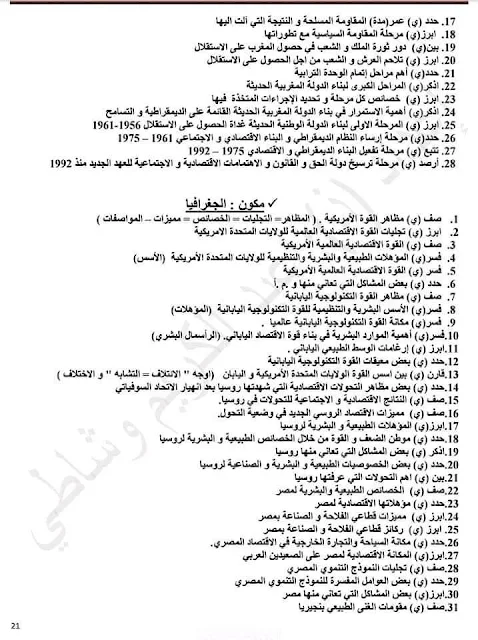 دروس الاجتماعيات الثالثة إعدادي مصورة