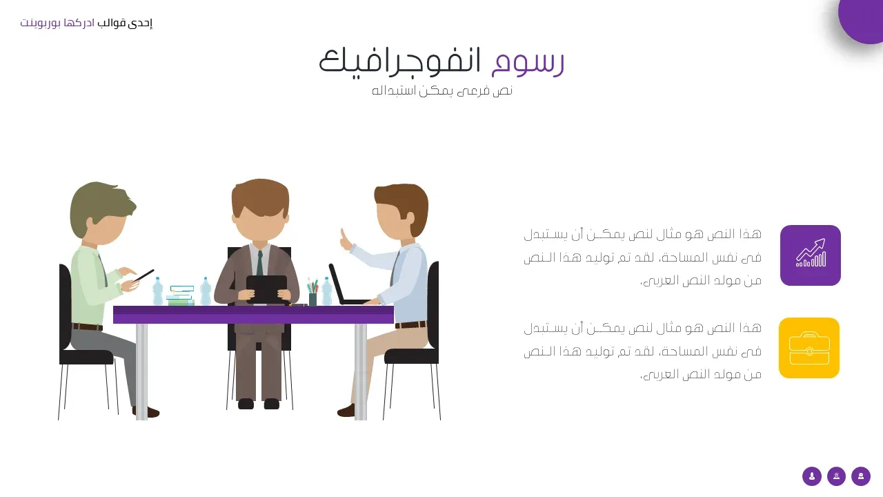 انفوجرافيك مجاني جاهز