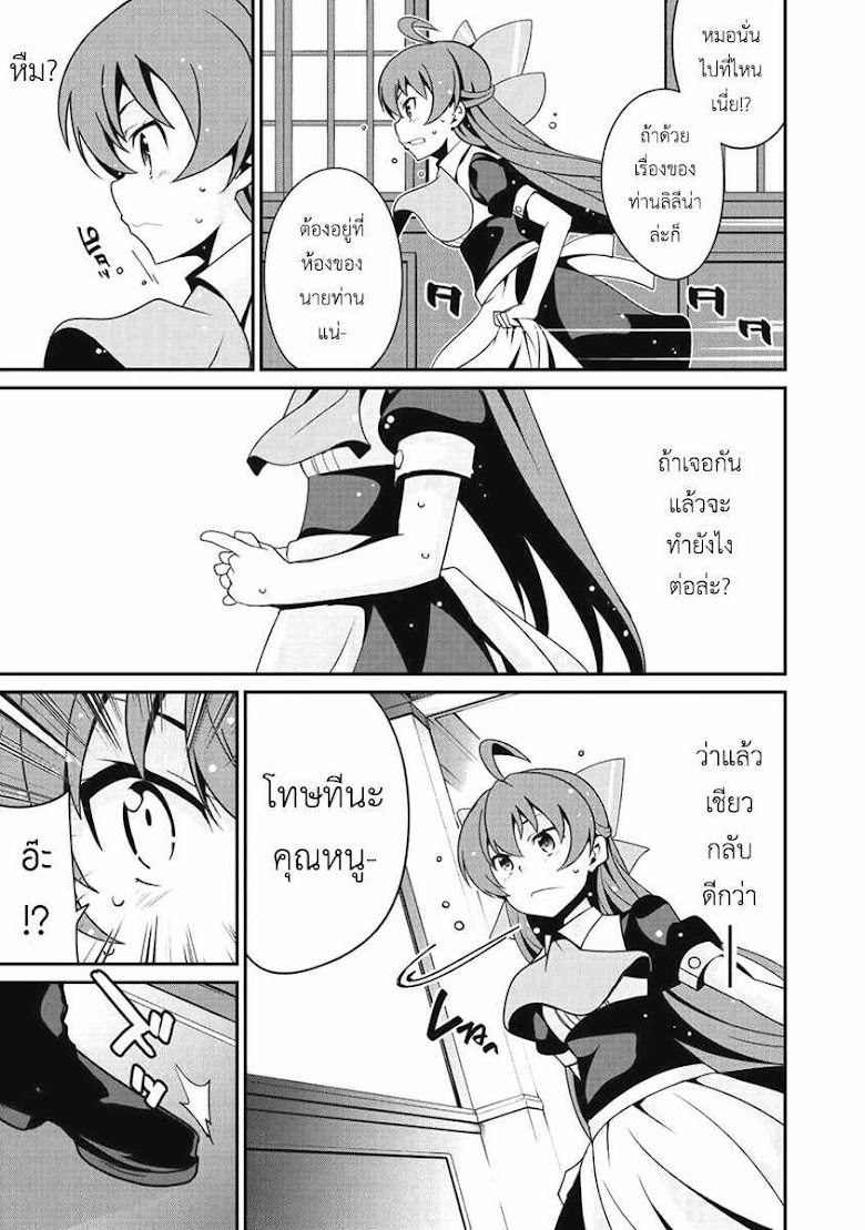 Saikyou no Kurokishi♂, Sentou Maid♀ ni Tenshoku shimashita - หน้า 15