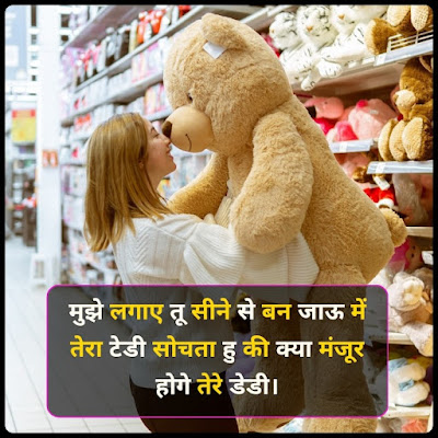 Teddy Day Shayari