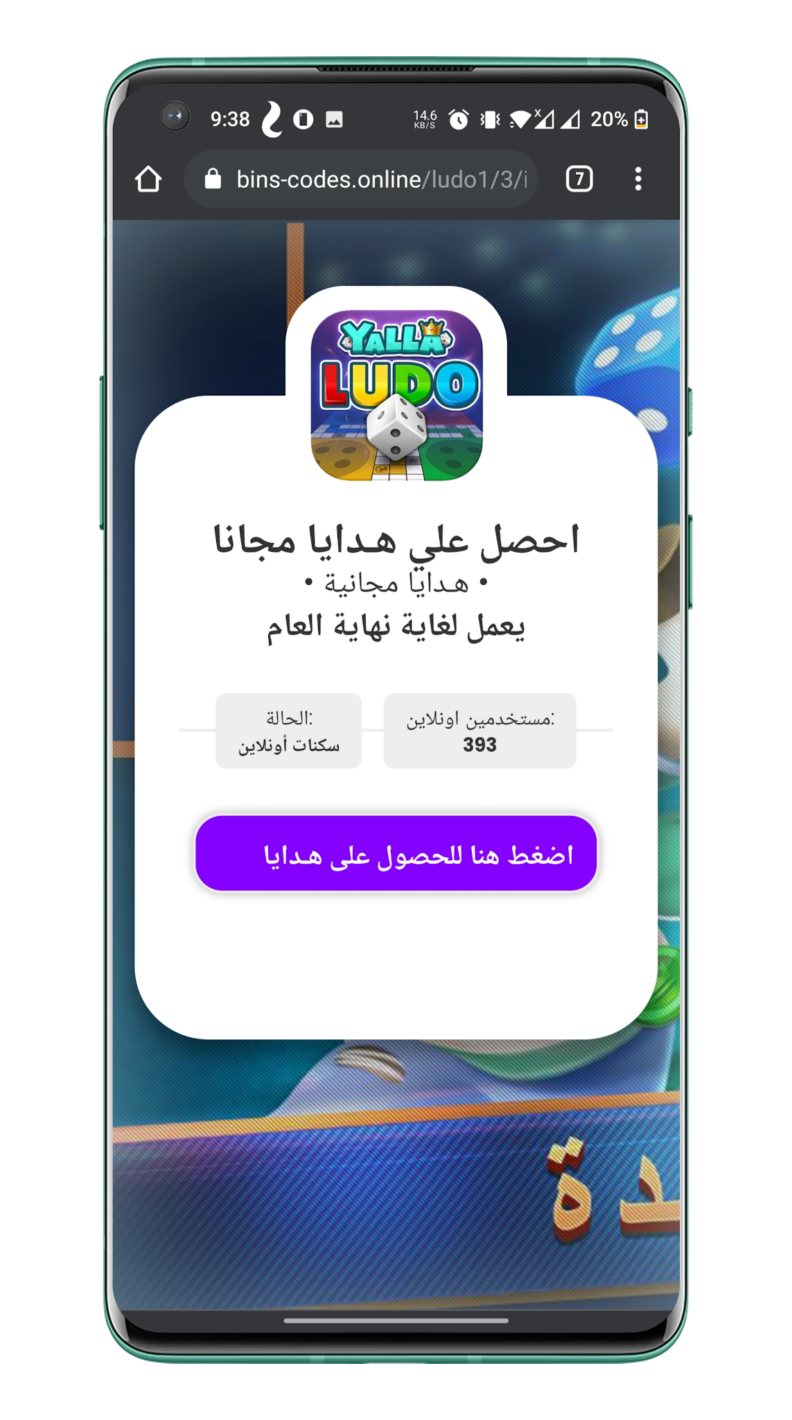 ثغرات يلا لودو تهكير مجوهرات مجانا