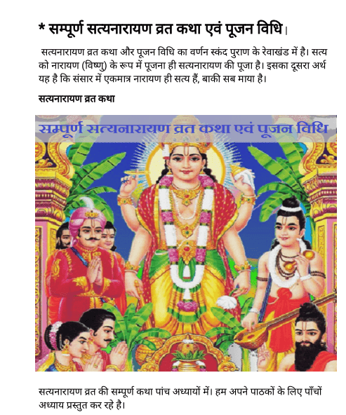 सम्पूर्ण सत्यनारायण व्रत कथा और पजन विधि पीडीऍफ़ पुस्तक हिंदी में  | Sampurn Satyanarayan Vrat Katha Aur Puja Vidhi PDF Book In Hindi 